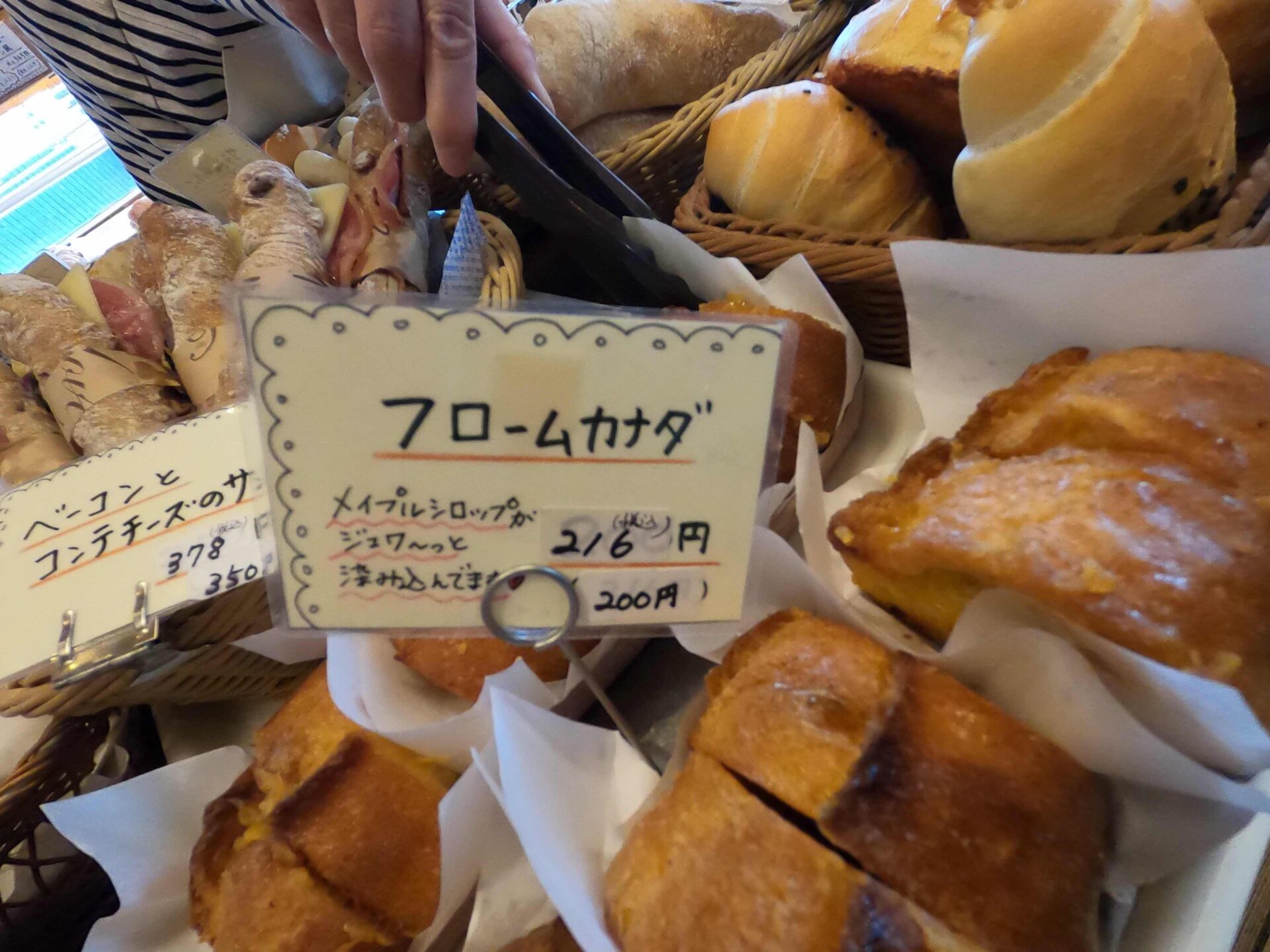 政次郎のパンのフロームカナダ216円