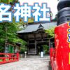 榛名神社入り口の赤い橋