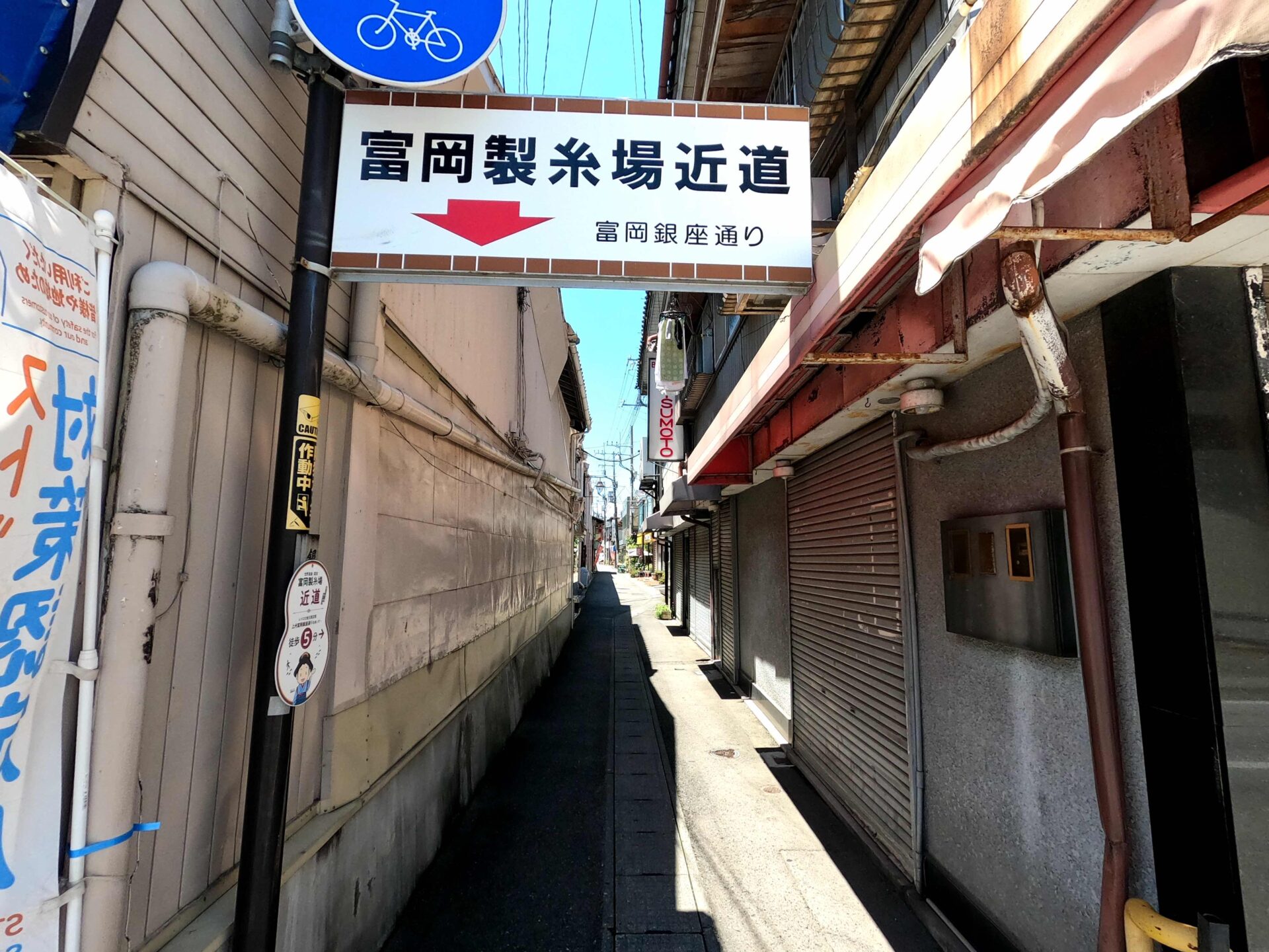 富岡製糸場への近道