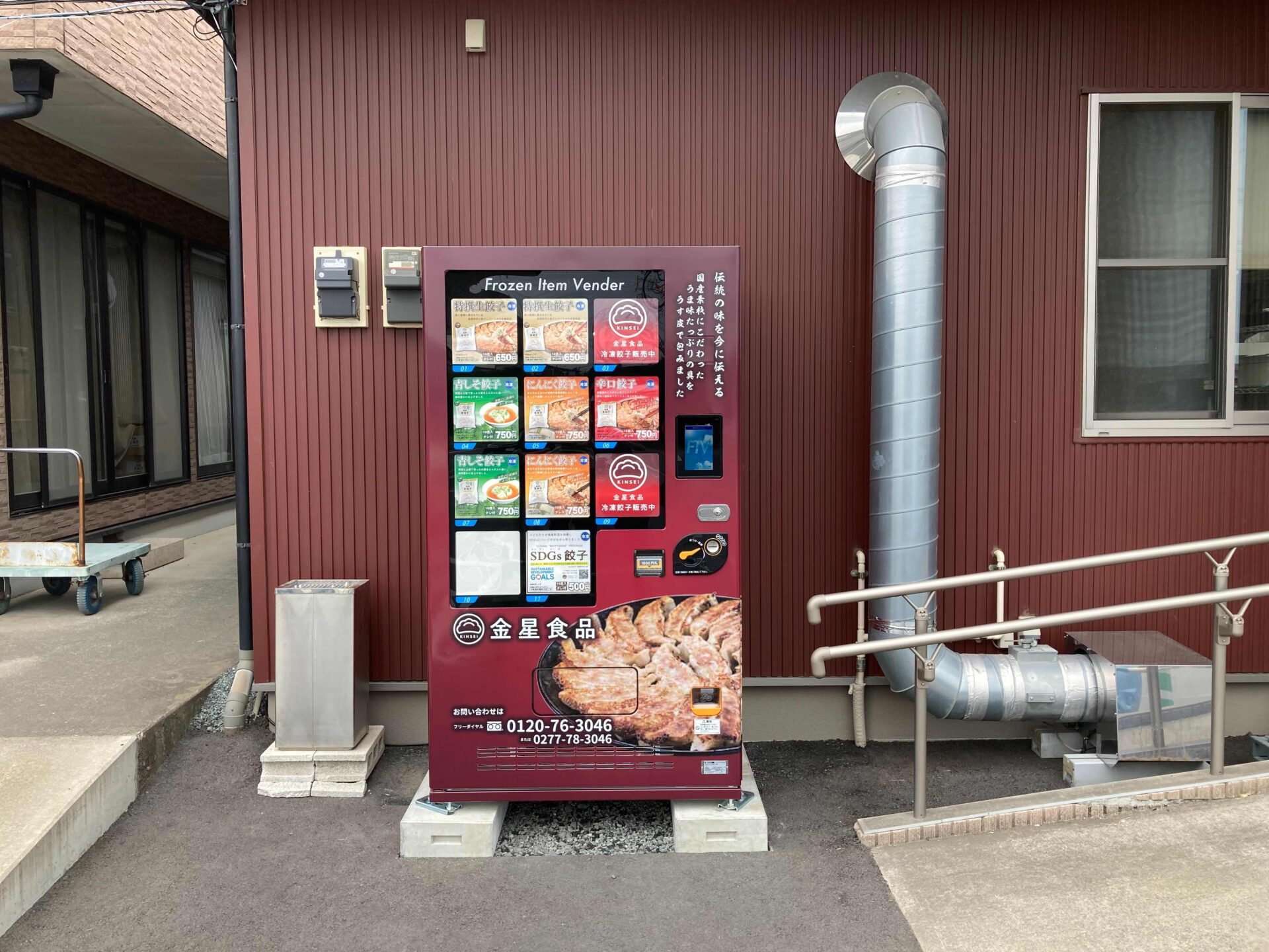 金星食品の自動販売機