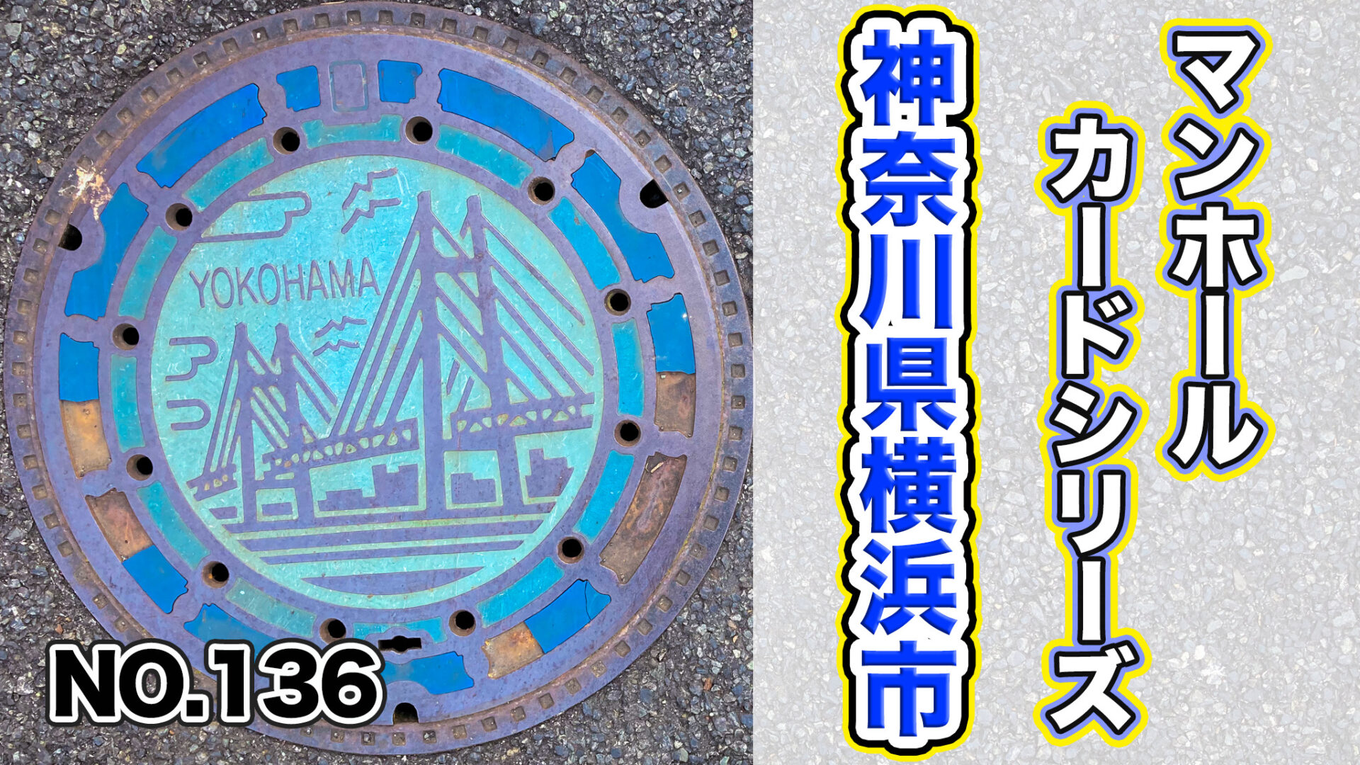 マンホール バッチ Yokohama Bay bridge - 通販 - flnaacp.com